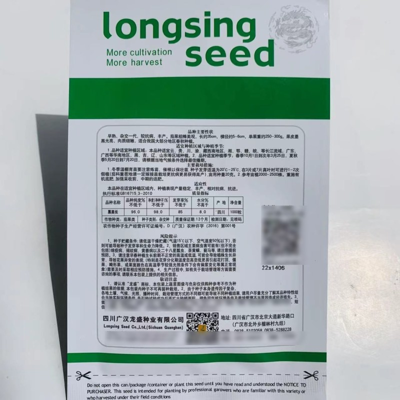 龙盛黑美长高品质茄子种子果皮墨黑光亮黑长茄种子春秋种植