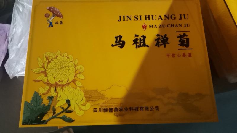 菊花茶（金丝皇菊）