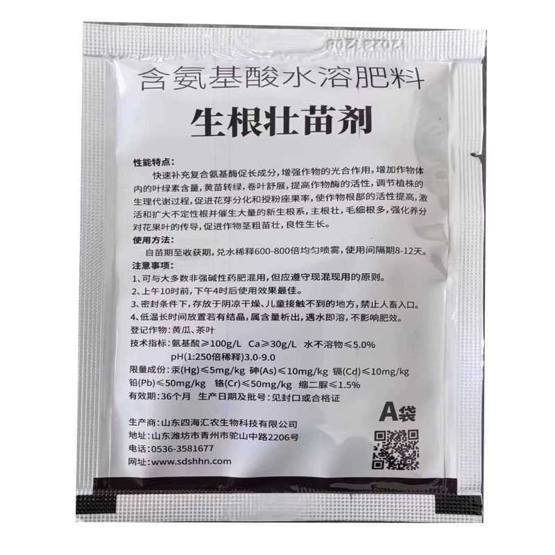 四海汇农生根壮苗剂含氨基酸水溶肥叶面肥