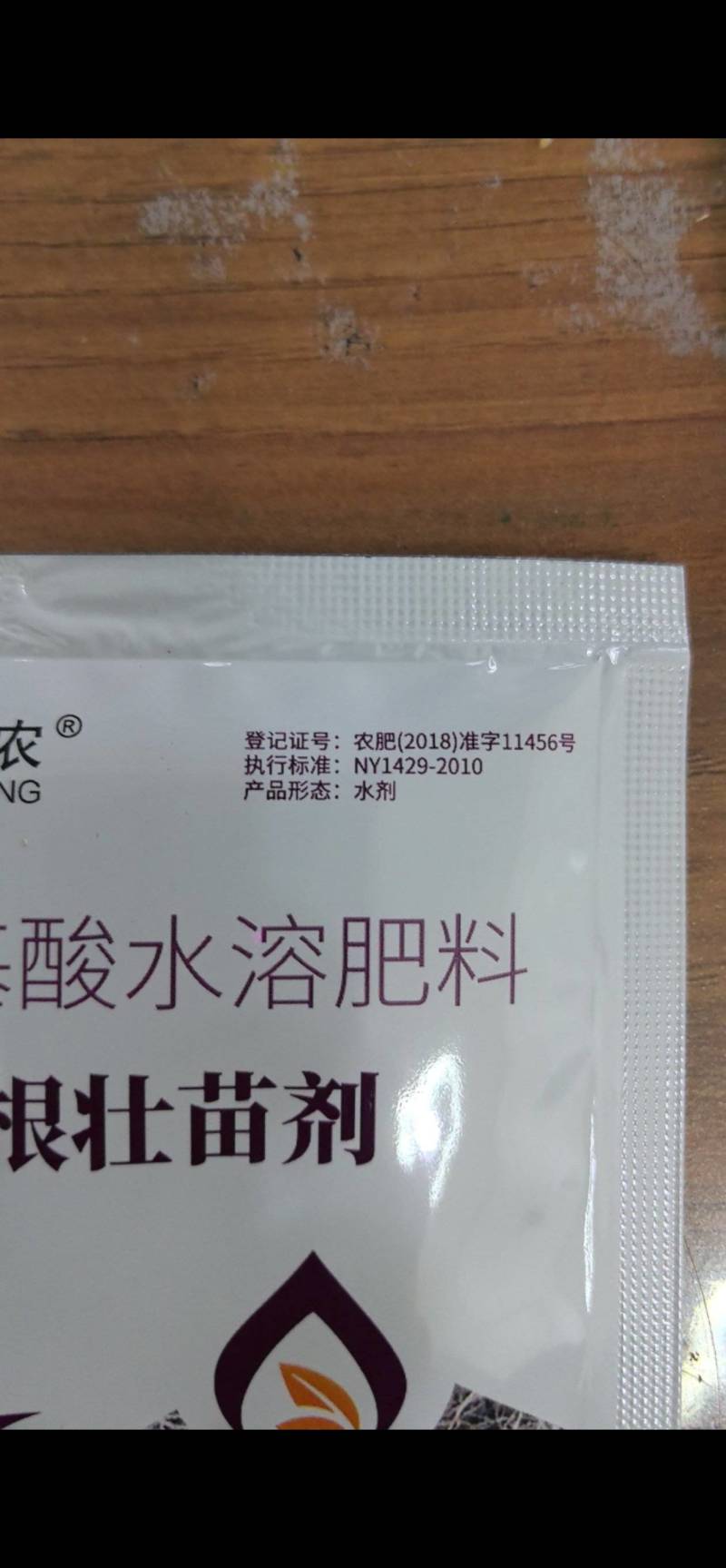 四海汇农生根壮苗剂含氨基酸水溶肥叶面肥