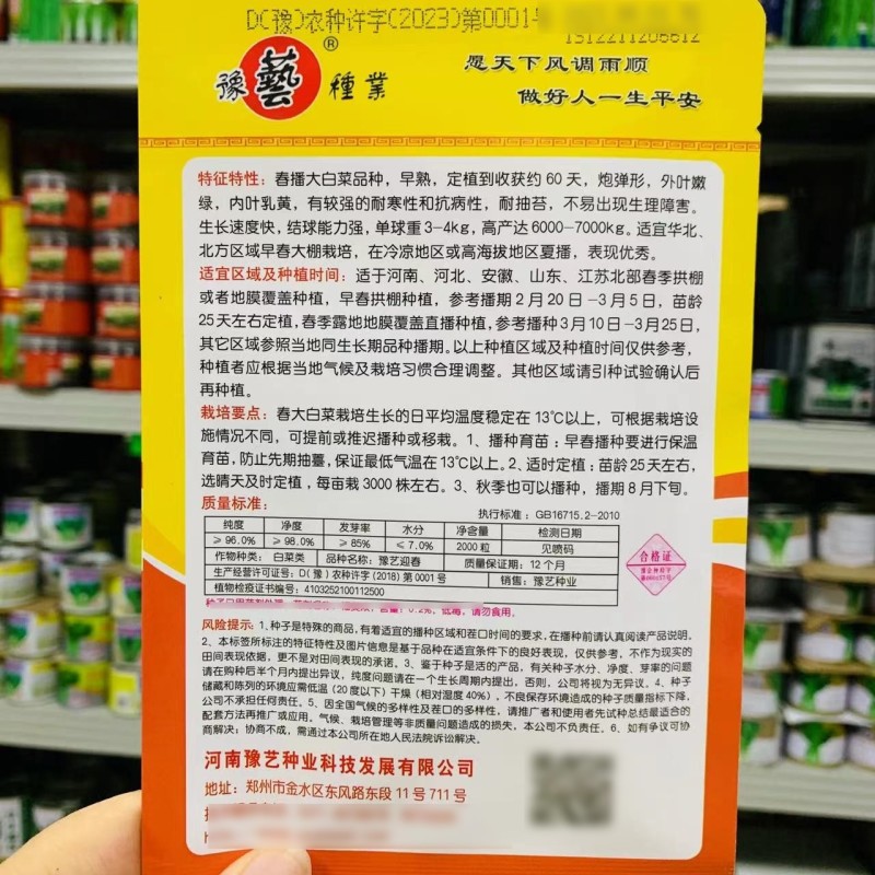 豫艺迎春白菜种子耐寒春季大白菜种子大颗早熟黄心白菜种籽
