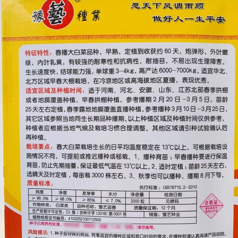 豫艺迎春白菜种子耐寒春季大白菜种子大颗早熟黄心白菜种籽