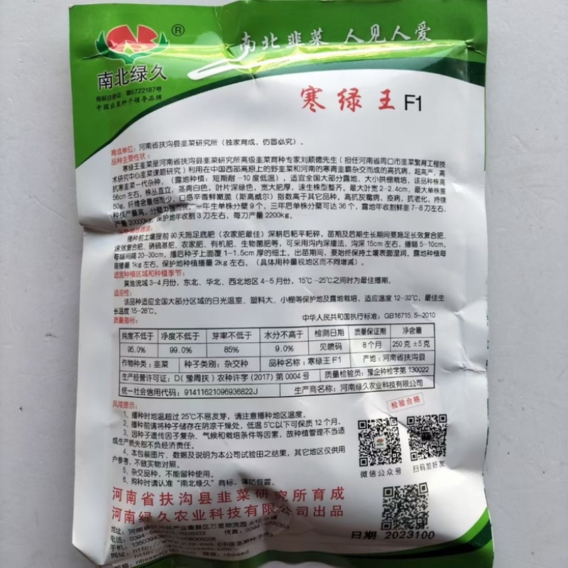 寒绿王韭菜种子不休眠品种，直立性好，种子