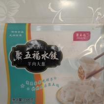 聚五福水饺