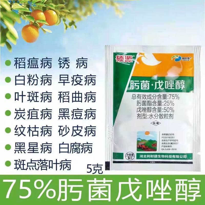 75%戊唑醇肟菌酯农用杀菌剂水稻纹路病农药杀菌剂