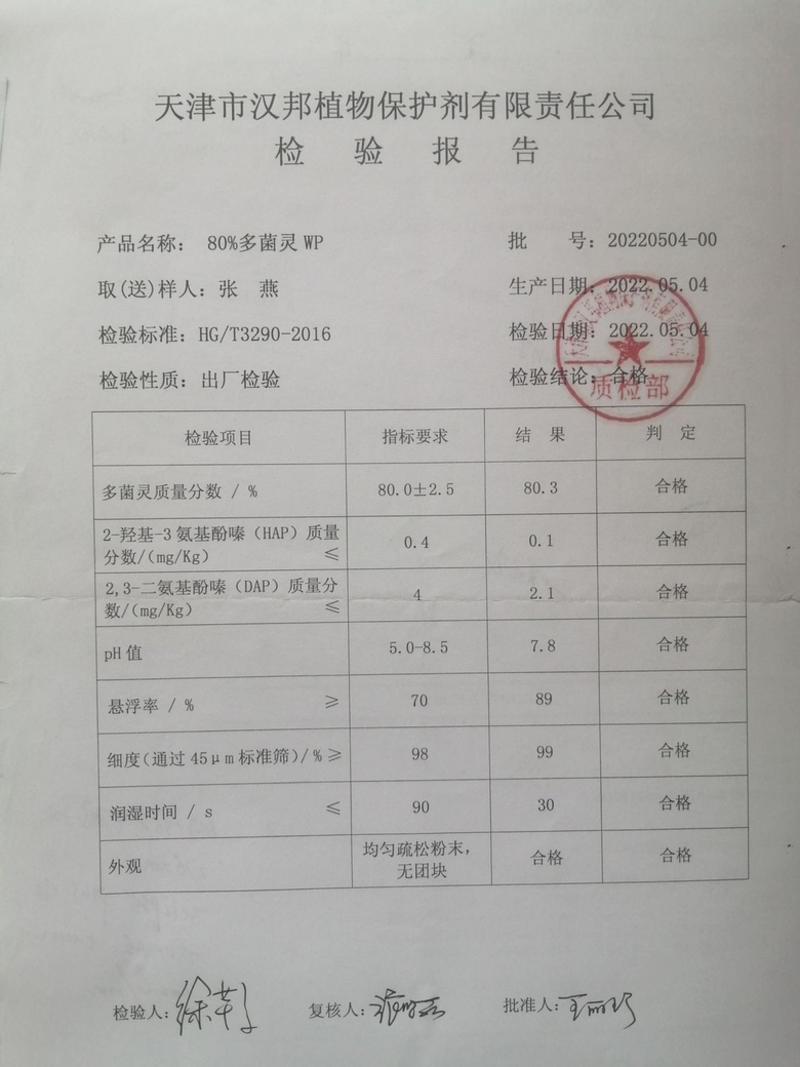 汉邦80%纯白多菌灵白粉病炭疽病菌核病叶斑病纹杀菌剂