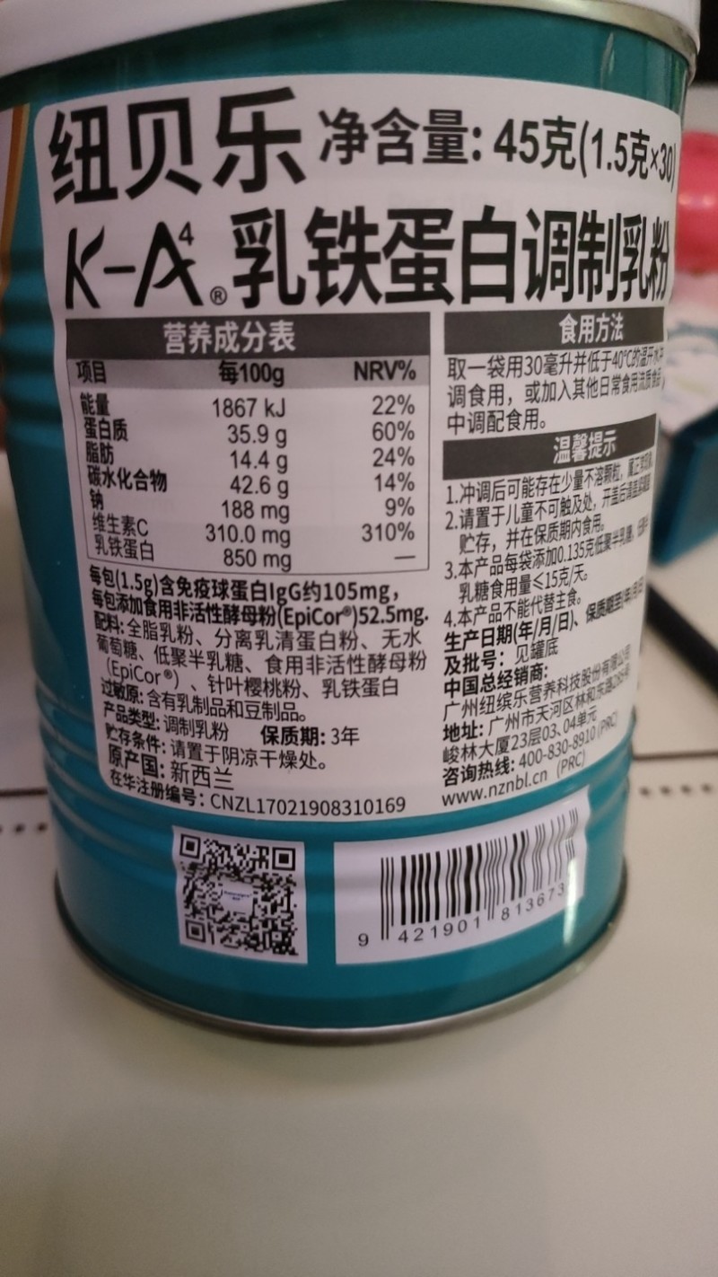 乳铁蛋白