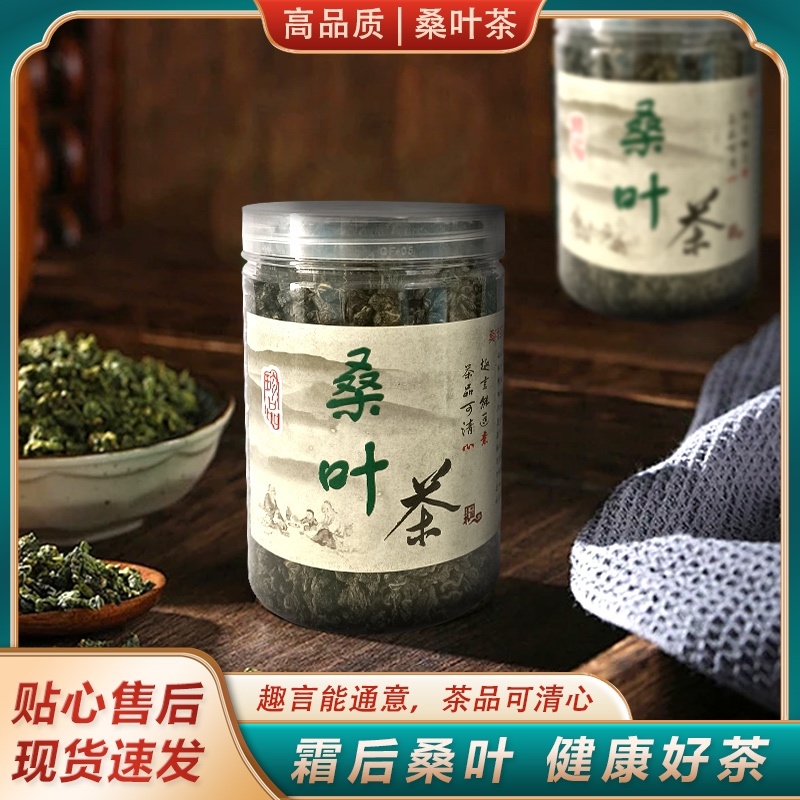 【批发价】桑叶茶可定制礼盒可接电商量大优惠长期供应