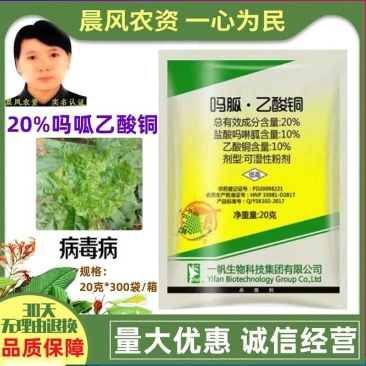 一帆20%吗胍·乙酸铜番茄病毒病杀菌剂吗胍乙酸铜盐酸吗