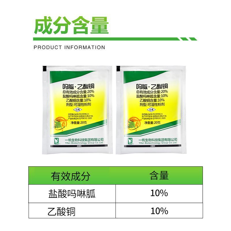 一帆20%吗胍·乙酸铜番茄病毒病杀菌剂吗胍乙酸铜盐酸吗