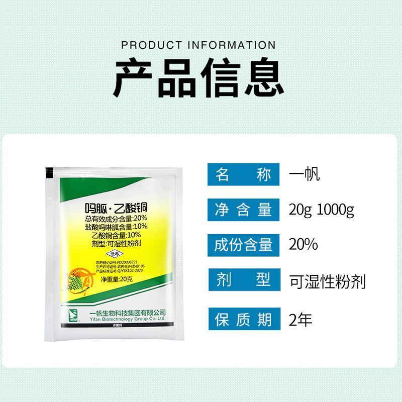 一帆20%吗胍·乙酸铜番茄病毒病杀菌剂吗胍乙酸铜盐酸吗