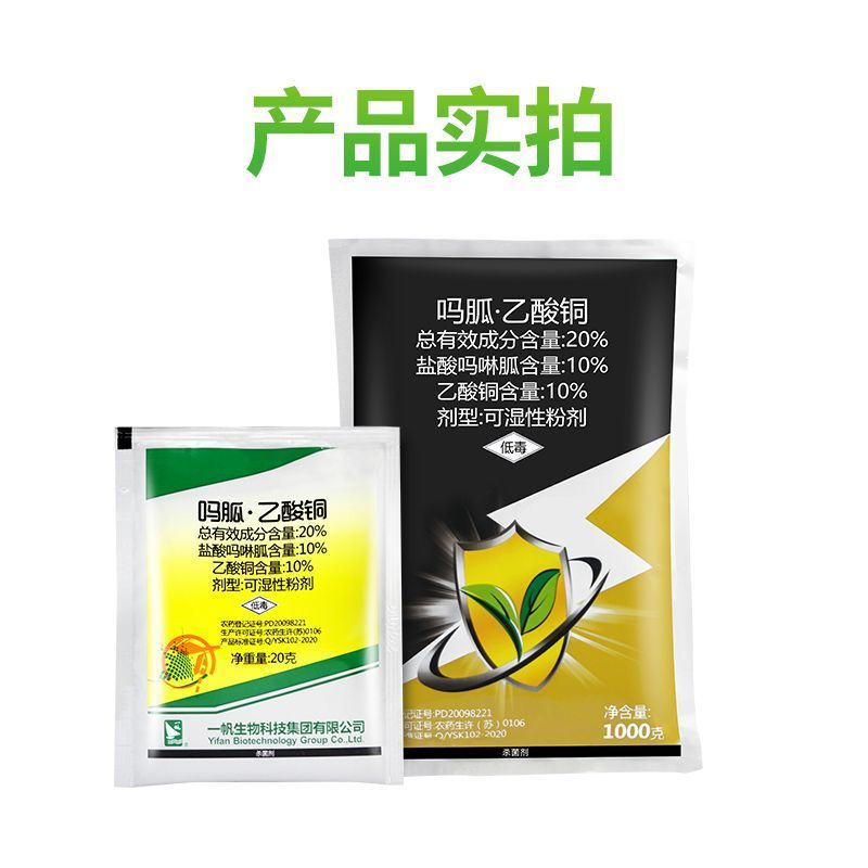 一帆20%吗胍·乙酸铜番茄病毒病杀菌剂吗胍乙酸铜盐酸吗