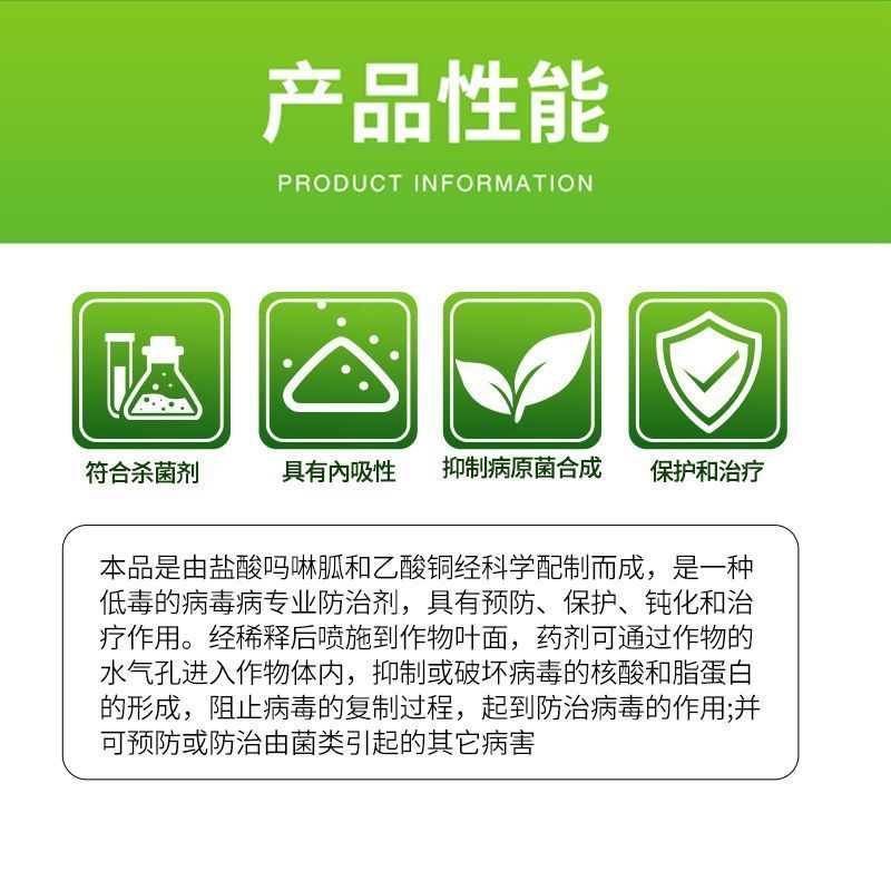 一帆20%吗胍·乙酸铜番茄病毒病杀菌剂吗胍乙酸铜盐酸吗