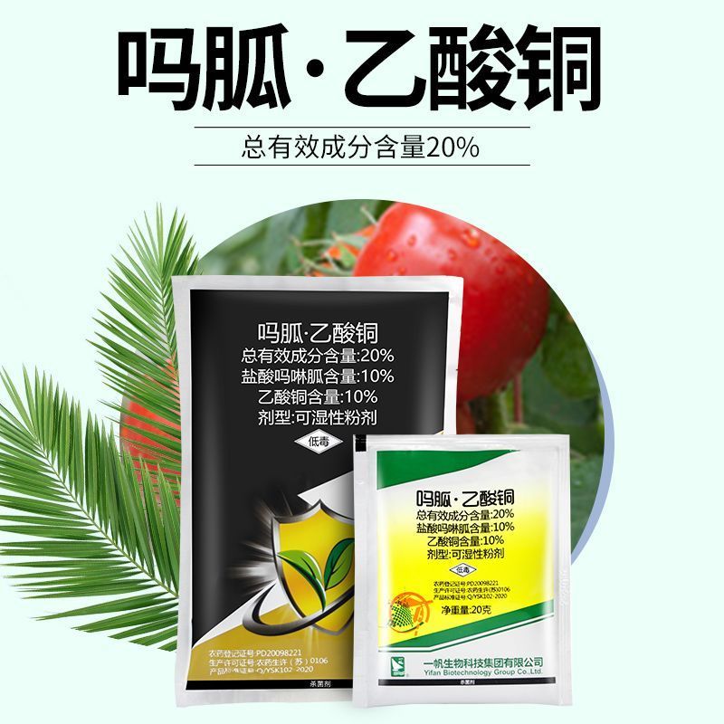 一帆20%吗胍·乙酸铜番茄病毒病杀菌剂吗胍乙酸铜盐酸吗