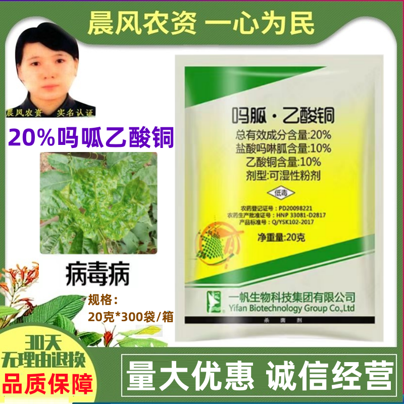 一帆20%吗胍·乙酸铜番茄病毒病杀菌剂吗胍乙酸铜盐酸吗