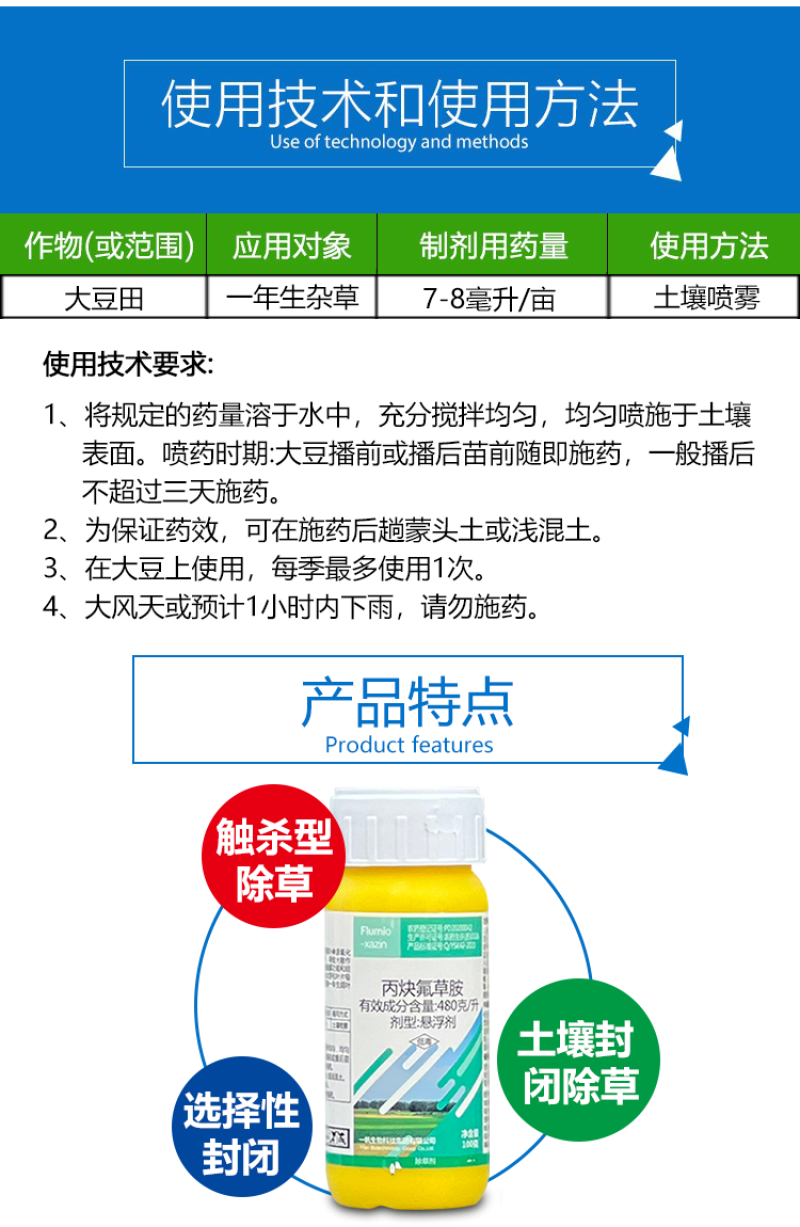 一帆速取48%丙炔氟草胺大豆花生棉花马齿苋菜龙葵封杀除草