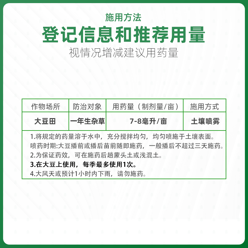 一帆速取48%丙炔氟草胺大豆花生棉花马齿苋菜龙葵封杀除草