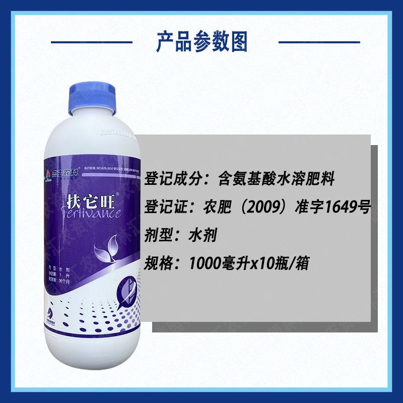 杰士农科扶它旺氨基酸水溶肥料多肽免疫蛋白抗逆叶面肥液体肥