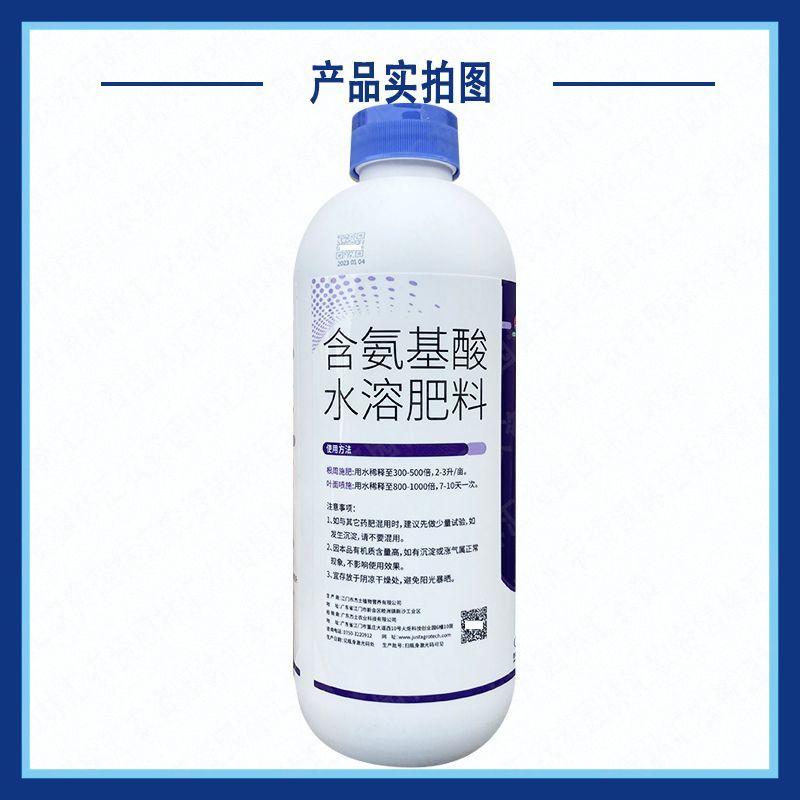 杰士农科扶它旺氨基酸水溶肥料多肽免疫蛋白抗逆叶面肥液体肥