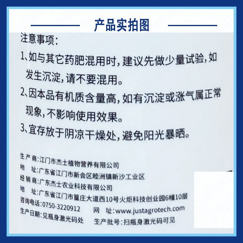 杰士农科扶它旺氨基酸水溶肥料多肽免疫蛋白抗逆叶面肥液体肥