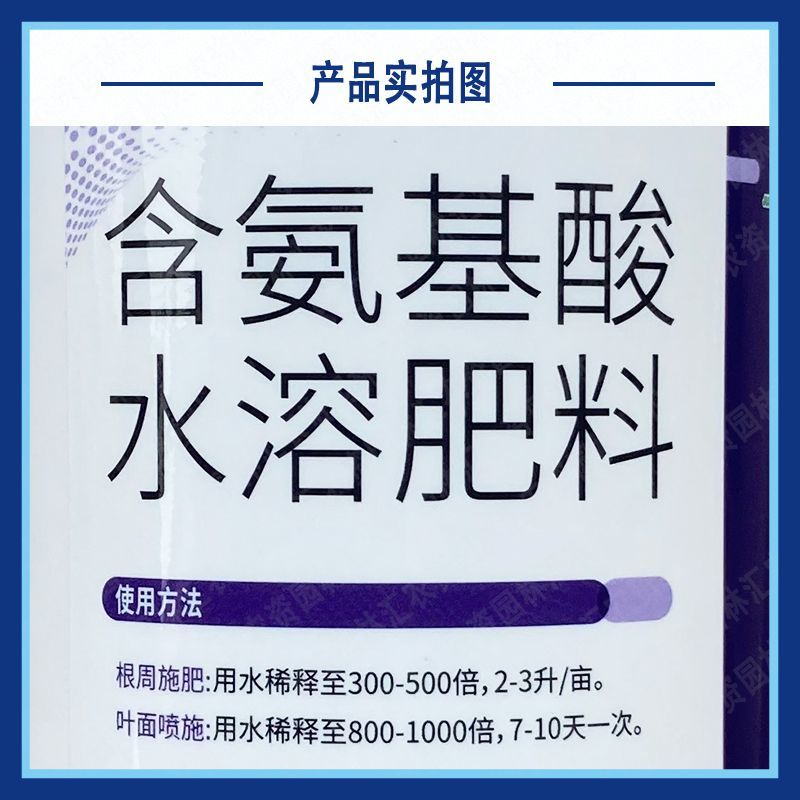 杰士农科扶它旺氨基酸水溶肥料多肽免疫蛋白抗逆叶面肥液体肥