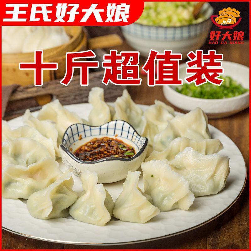 好大娘水饺10斤速冻饺子5斤袋装蒸饺早餐速食品半成品批发