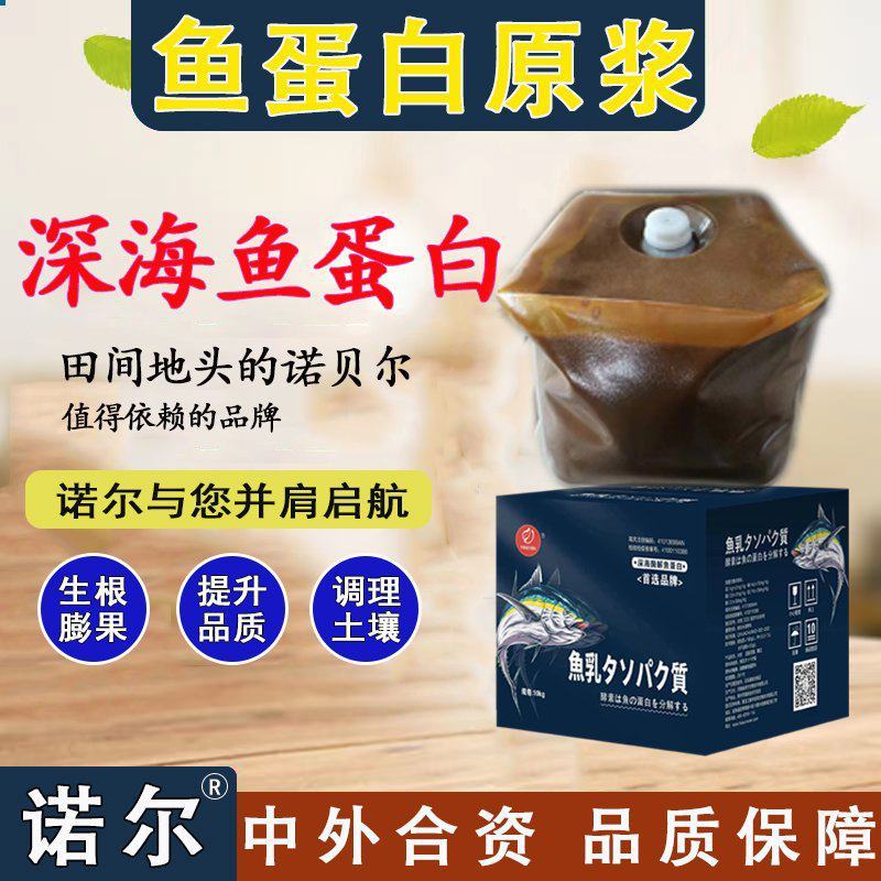 鱼蛋白水溶肥生根壮苗膨果靓色叶面发黄僵苗弱苗