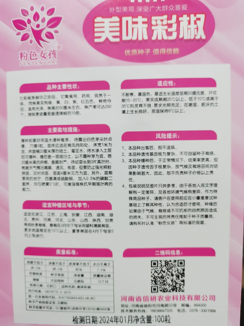 美味彩椒种子外型美观食用观赏椒美味彩椒种子外型美观