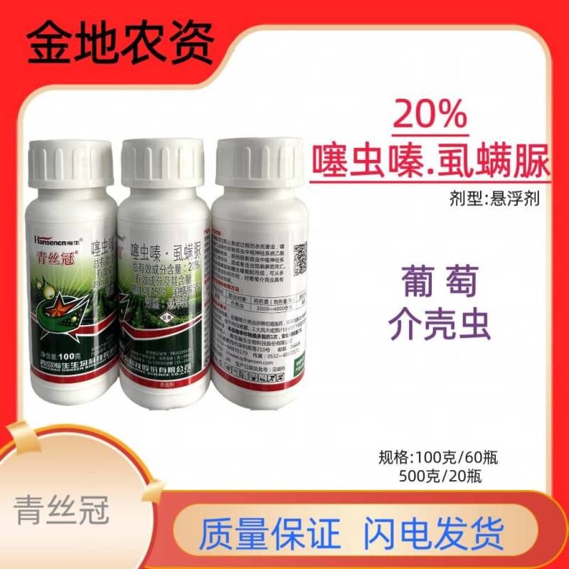 青丝冠-20%噻虫嗪.虱螨脲