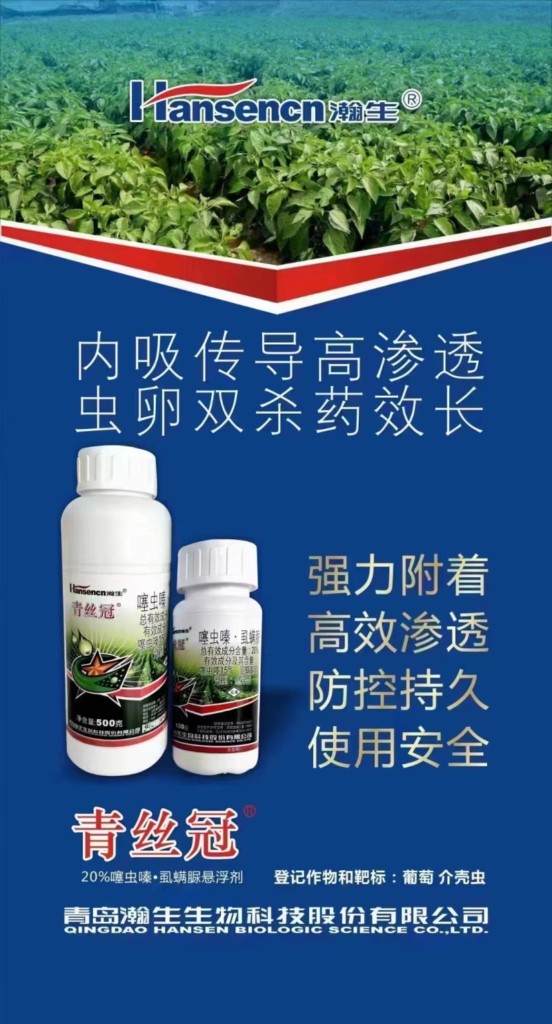 青丝冠-20%噻虫嗪.虱螨脲
