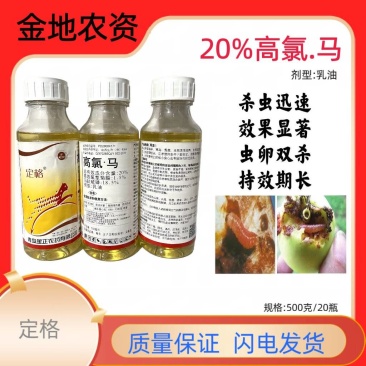 定格-20%高氯.马