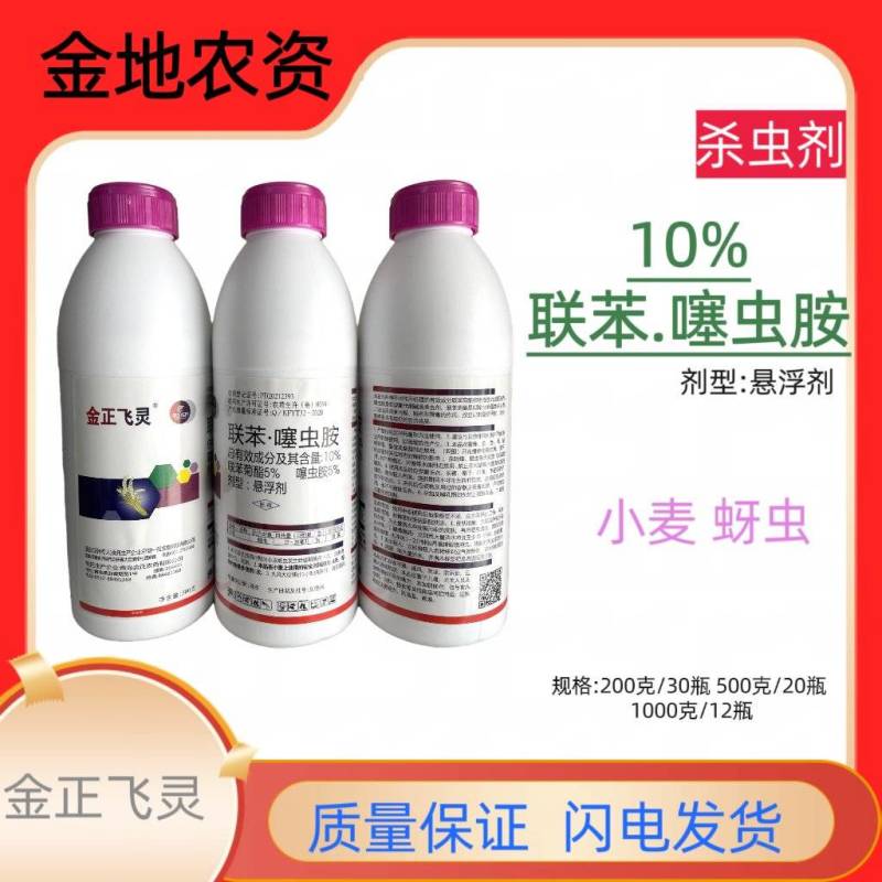 金正飞灵-10%联苯.噻虫胺