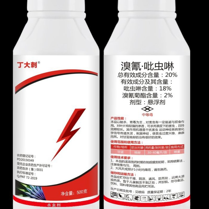 20%溴氰吡虫啉！主打：抗性蚜虫，叶蝉，蓟马，盲蝽蟓等