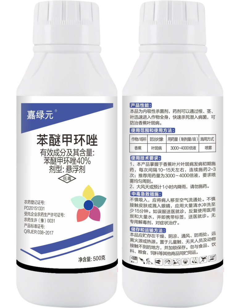 40%苯醚甲环唑！叶斑病，炭疽病，锈病，白粉病，赤霉病等