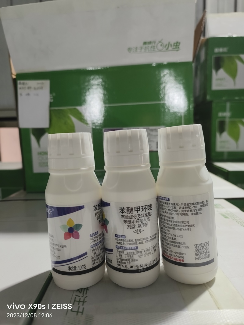 40%苯醚甲环唑！叶斑病，炭疽病，锈病，白粉病，赤霉病等