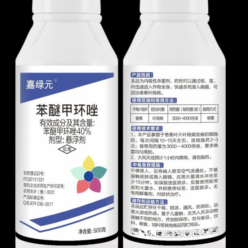 40%苯醚甲环唑！叶斑病，炭疽病，锈病，白粉病，赤霉病等