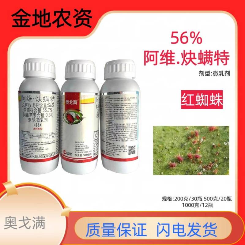 奥戈满-56%阿维.炔螨特