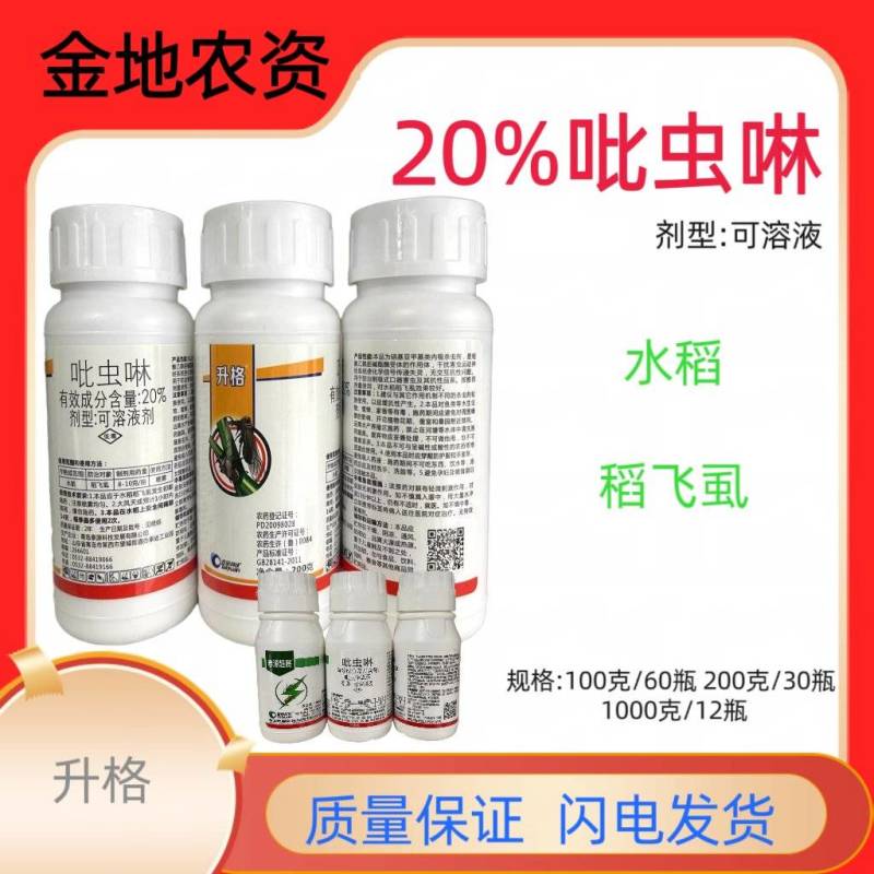 泰源科技-20%吡虫啉