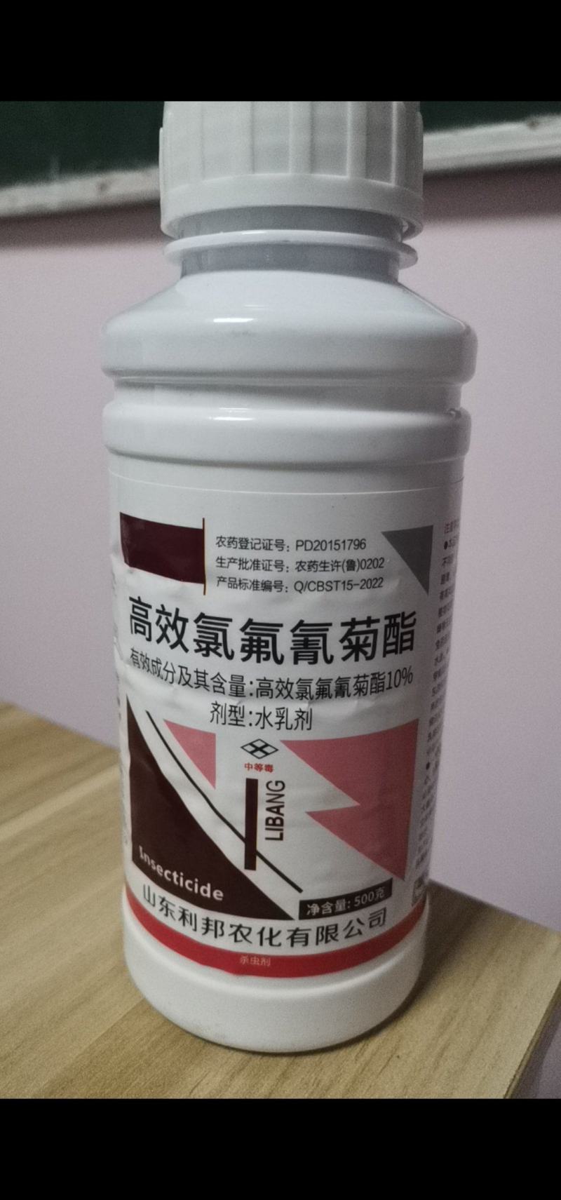 10%高效氯氟氰菊酯蔬菜果树花卉绿植地上地下害虫青虫蚜虫