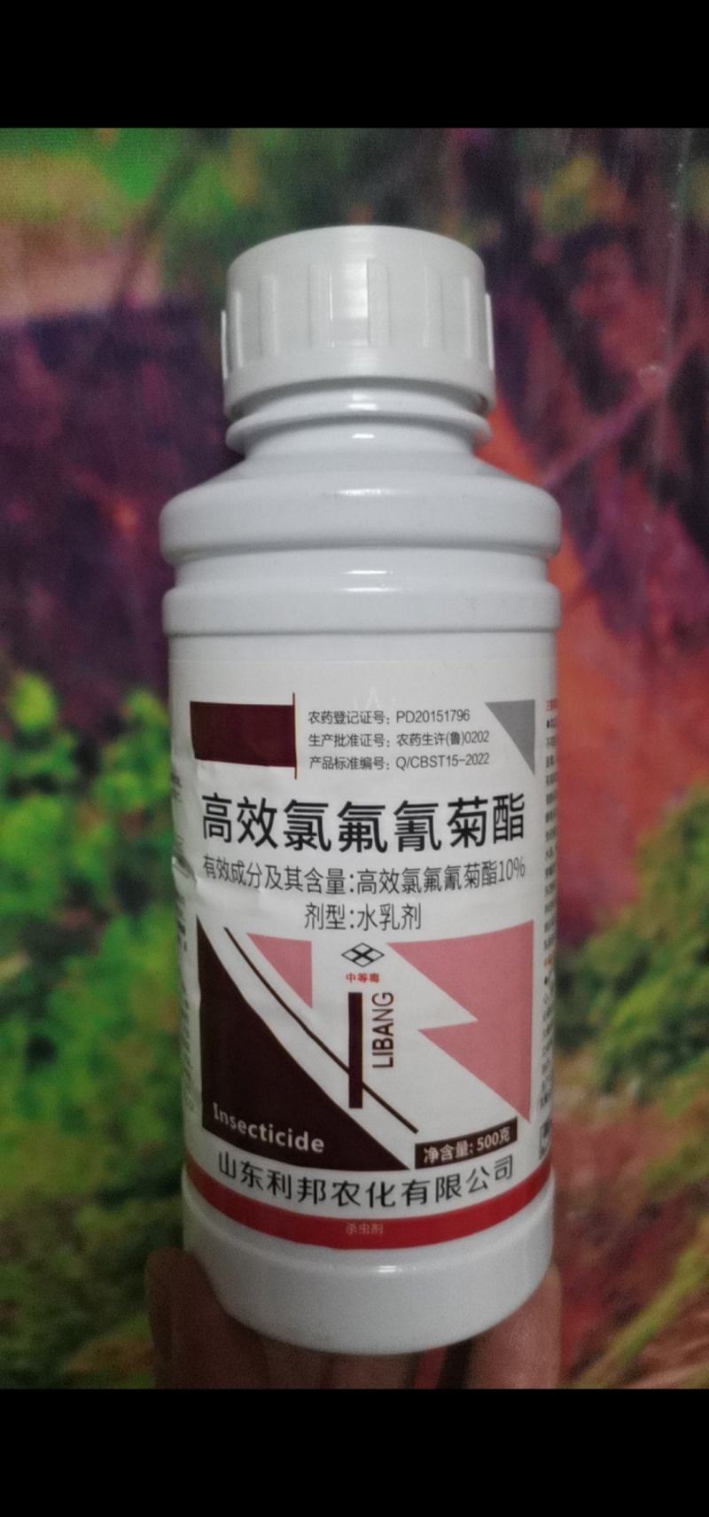 10%高效氯氟氰菊酯蔬菜果树花卉绿植地上地下害虫青虫蚜虫