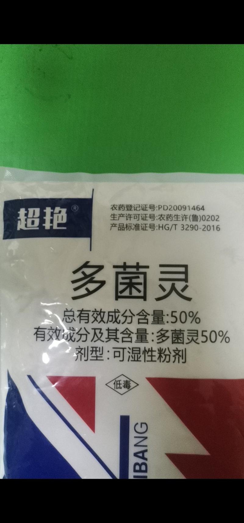 50%多菌灵叶霉病稻瘟病倒秧病赤霉病螺纹病高效内吸性