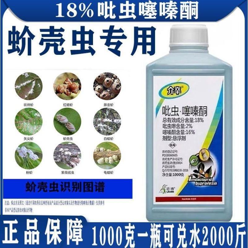 18%吡虫噻嗪酮蚧壳虫药柑橘果树农药杀虫剂蚧壳虫专用
