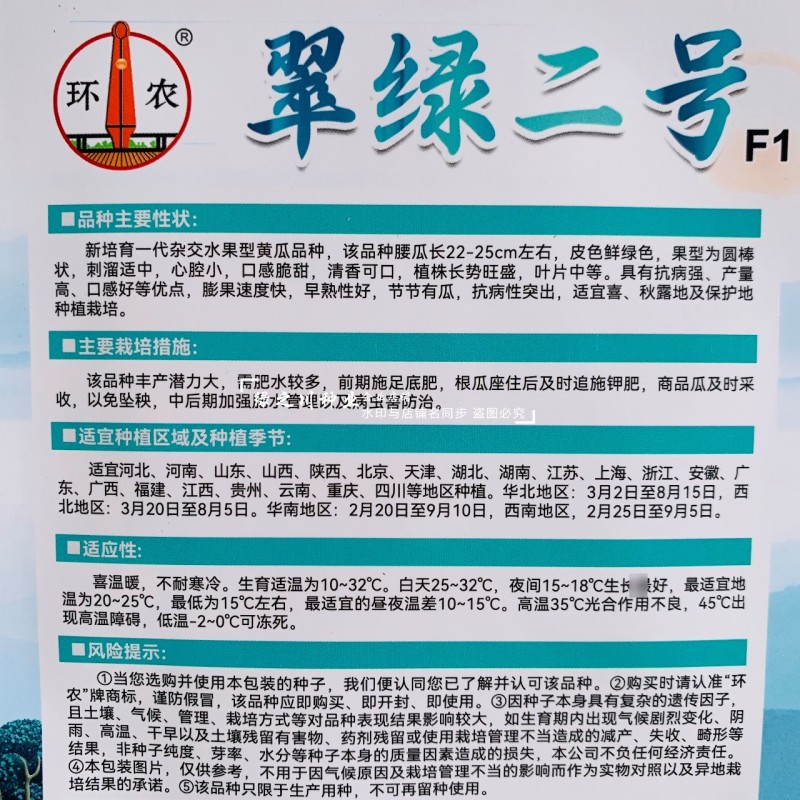 翠绿二号水果黄瓜种子新品种节节有瓜一代杂交水果型黄瓜种子