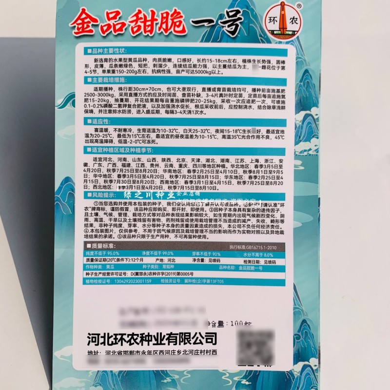 金品甜脆一号水果黄瓜种子皮薄脆嫰口感好短把黄瓜种子小菜园