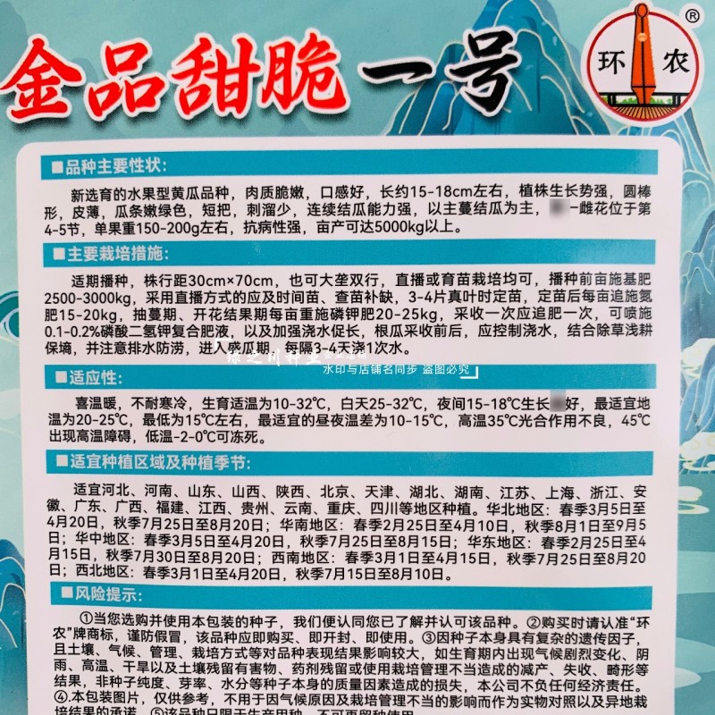 金品甜脆一号水果黄瓜种子皮薄脆嫰口感好短把黄瓜种子小菜园
