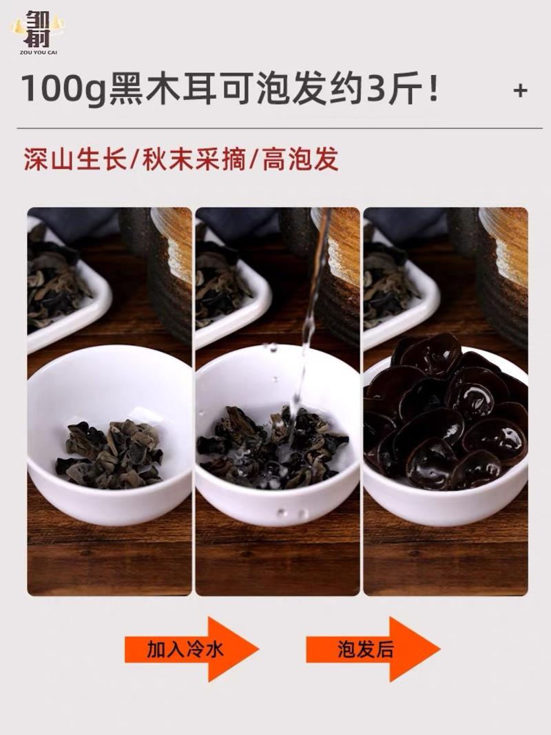 黑木耳干货庆元基地自产小碗耳老鼠耳肉厚高泡发性价比高。