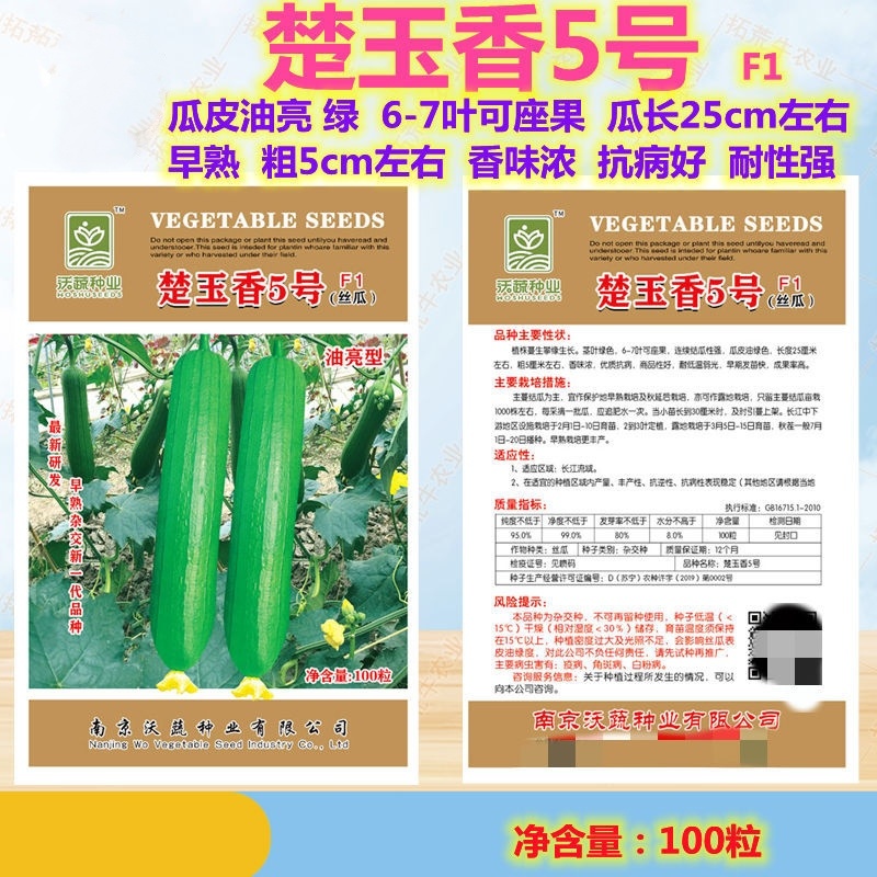 沃蔬楚玉香5号油亮型丝瓜种子高产早熟杂交新一