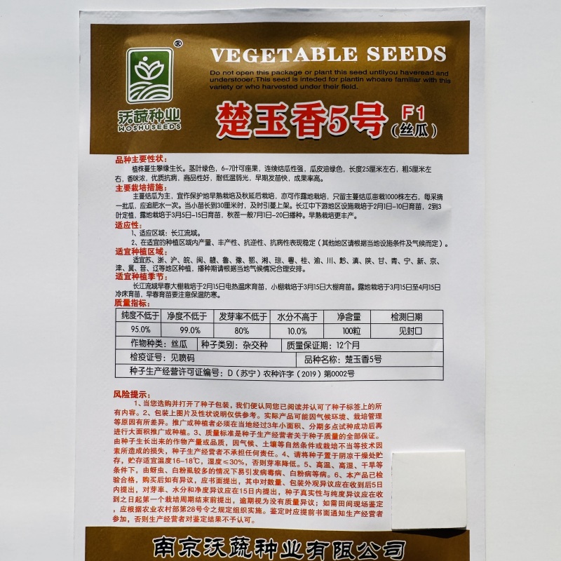 沃蔬楚玉香5号油亮型丝瓜种子高产早熟杂交新一