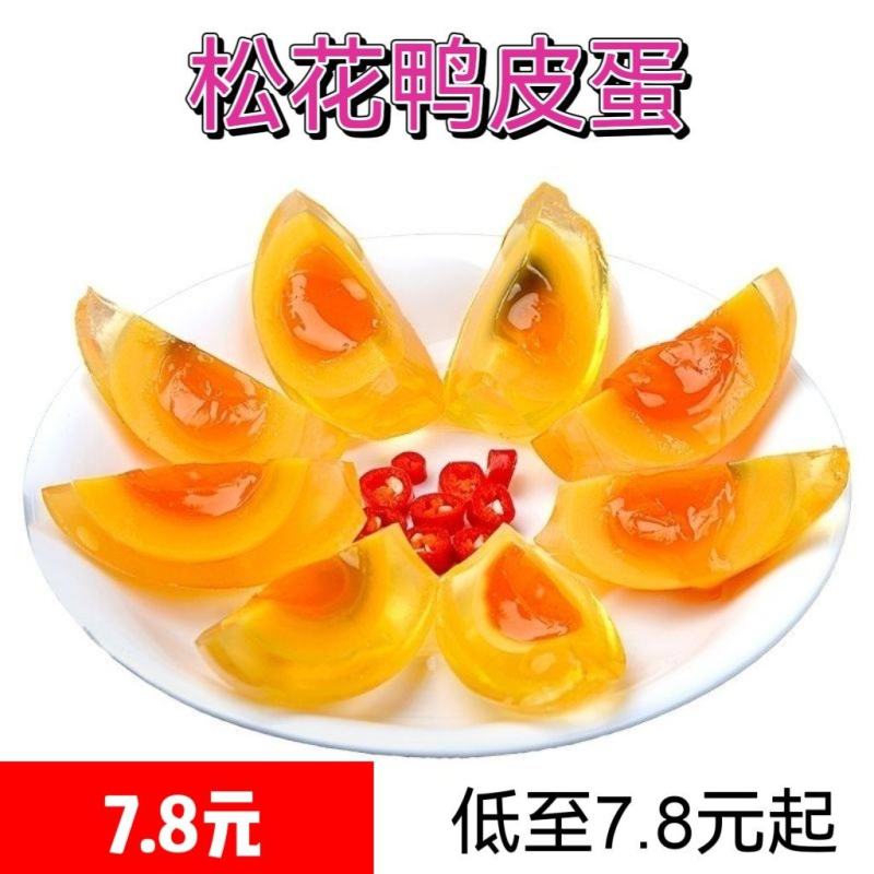 南充特产黄心松花鸭皮蛋0.78/枚，欢迎跑江湖地摊老板前