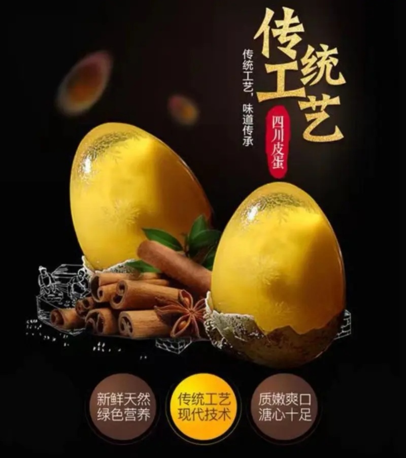 南充特产黄心松花鸭皮蛋0.78/枚，欢迎跑江湖地摊老板前